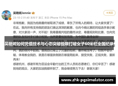 吴艳妮如何凭借技术与心态突破极限打破女子60米栏全国纪录 吴艳妮如何凭借技术与心态突破极限打破女子60米栏全国纪录