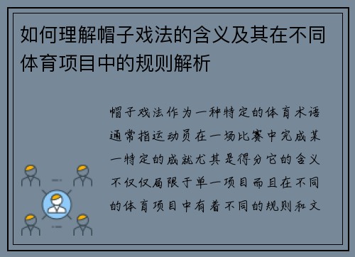 如何理解帽子戏法的含义及其在不同体育项目中的规则解析 如何理解帽子戏法的含义及其在不同体育项目中的规则解析