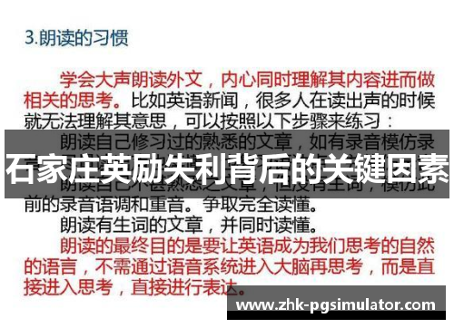 石家庄英励失利背后的关键因素 石家庄英励失利背后的关键因素