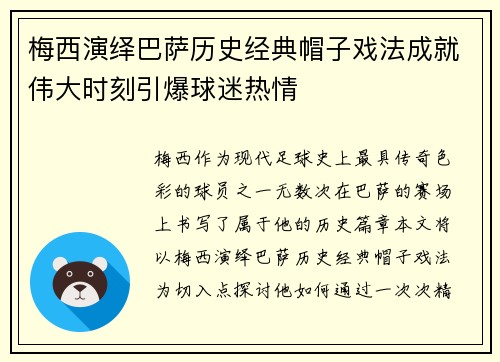 梅西演绎巴萨历史经典帽子戏法成就伟大时刻引爆球迷热情