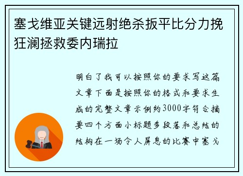 塞戈维亚关键远射绝杀扳平比分力挽狂澜拯救委内瑞拉