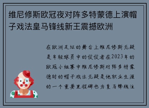 维尼修斯欧冠夜对阵多特蒙德上演帽子戏法皇马锋线新王震撼欧洲
