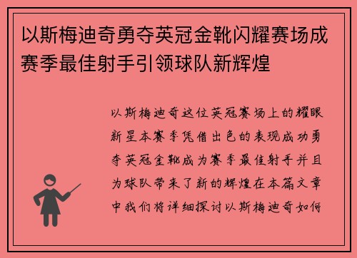 以斯梅迪奇勇夺英冠金靴闪耀赛场成赛季最佳射手引领球队新辉煌⚽