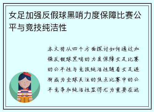 女足加强反假球黑哨力度保障比赛公平与竞技纯洁性